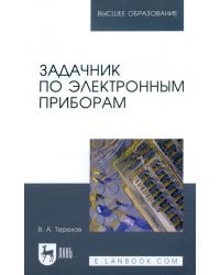 Задачник по электронным приборам. Учебное пособие