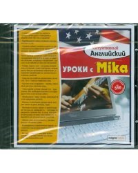 CD-ROM. Уроки с Mika (CDpc)