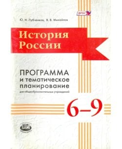 История России. 6-9