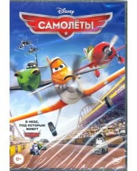 DVD. Самолеты