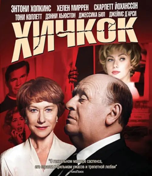 Blu-ray. Хичкок (Blu-Ray)