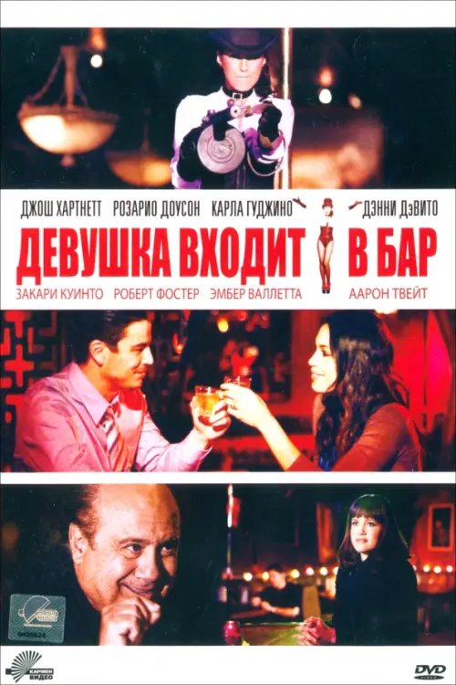 DVD. Девушка входит в бар