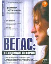 DVD. Вегас: Правдивая история