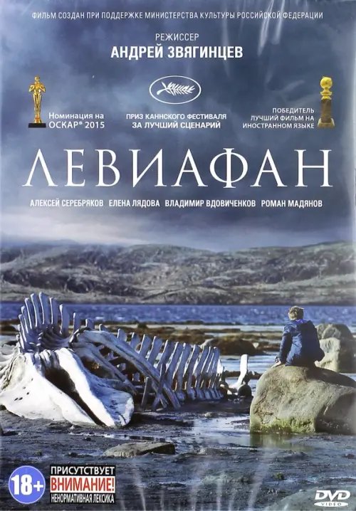 DVD. Левиафан (DVD)