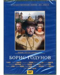 DVD. Борис Годунов