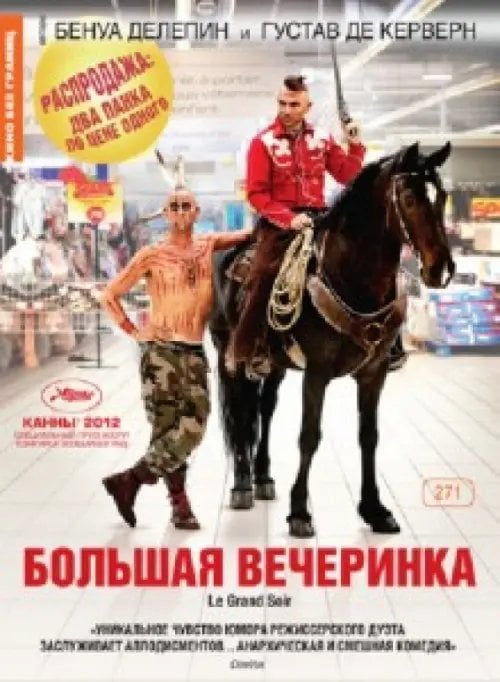 DVD. Большая вечеринка