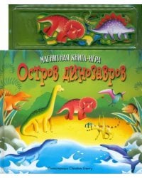Остров динозавров. Книга с магнитными страницами
