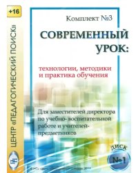 CD-ROM. Технологии, методики и сценарии обучения. Диск 1 (CD)
