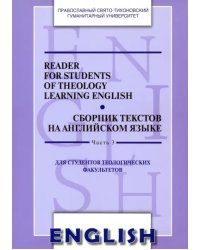 Reader for Students of Theology Learning English. Сборник текстов на английском языке. Часть 3