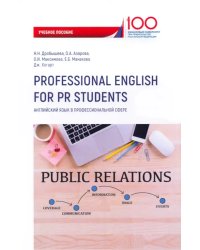 Professional English for PR Students: People and Society