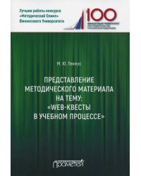 Представление методического материала на тему: &quot;Web-квесты в учебном процессе&quot;