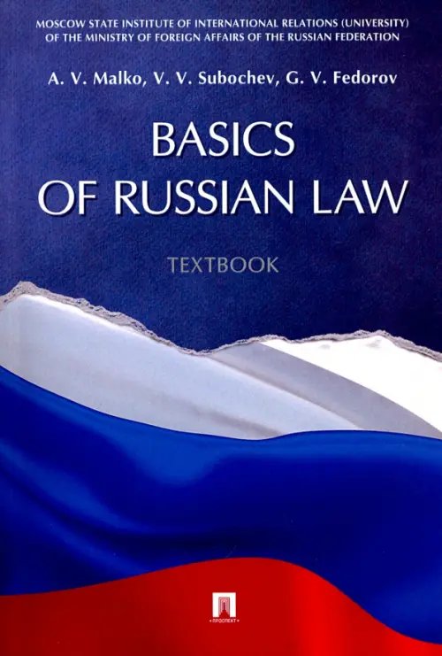 Basic of Russian Law. Textbook