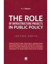 The Rol of infrastructure projects in public policy:lectur series