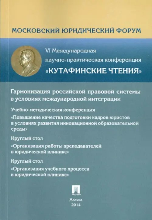 Повышение качества подготовки кадров юристов в условиях развития инновационной образовательной среды