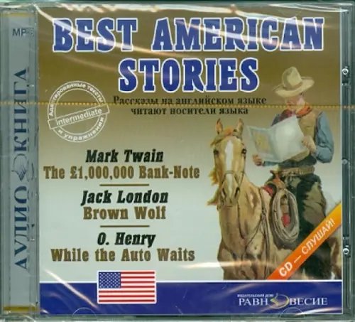 CD-ROM. CDmp3. BEST AMERICAN STORIES. Рассказы на английском языке