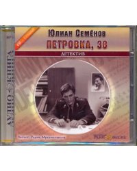 CD-ROM. CDmp3. Петровка, 38