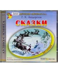 CD-ROM. Сказки. Аудиокнига