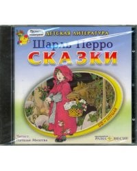 CD-ROM. Сказки. Аудиокнига