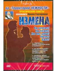 DVD. Практические советы психолога (DVD)