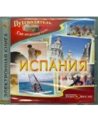 CD-ROM. Испания (CDpc)