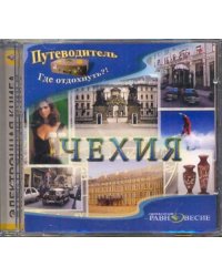 CD-ROM. Чехия (CDpc)