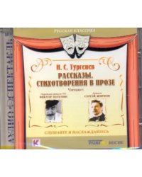 CD-ROM. Рассказы. Стихотворения в прозе. Аудиокнига