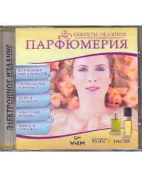 CD-ROM. Парфюмерия (CD)