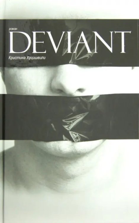 DEVIANT