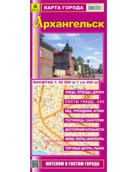 Карта города. Архангельск