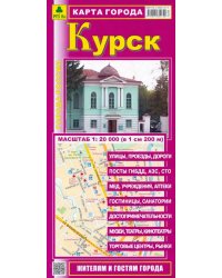 Карта города. Курск