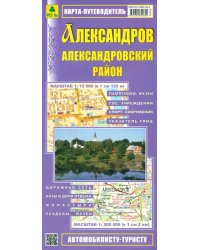 Карта-путеводитель. Александров. Александровский район