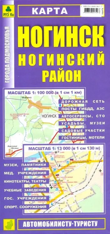 Ногинск. Ногинский район