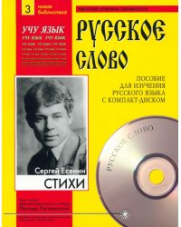 Стихи +CDmp3 (+ CD-ROM)