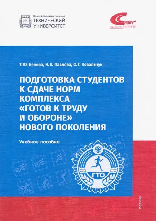 Подготовка студентов к сдаче норм комплекса &quot;Готов к труду и обороне&quot; нового поколения