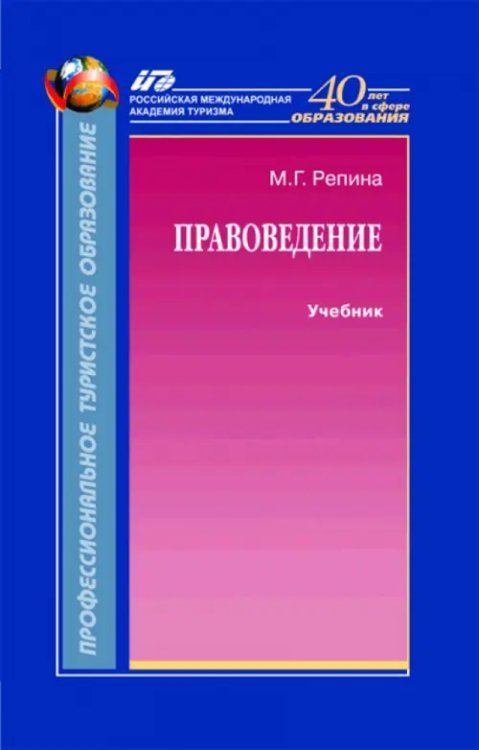 Правоведение. Учебник