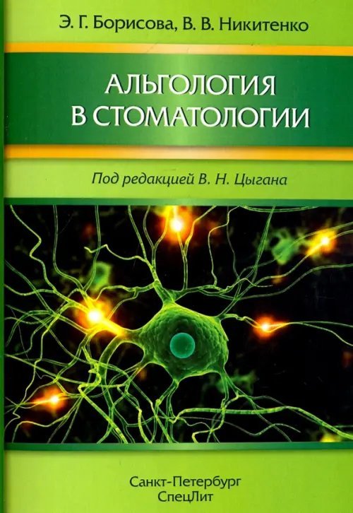 Альгология в стоматологии