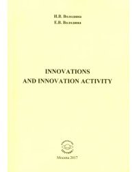 Innovations and Innovation Activity. Учебно-методическое пособие