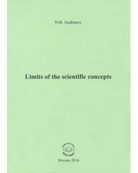 Limits of the scientific concepts