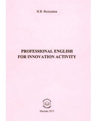 Professional English for Innovation Activity