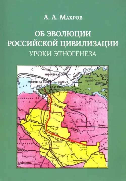 Об эволюции Российской цивилизации. Уроки этногенеза