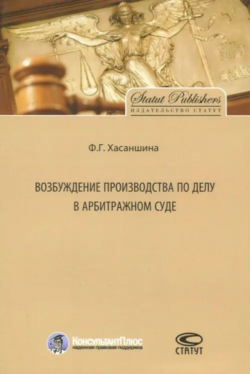 Возбуждение производства по делу в арбитражном суде