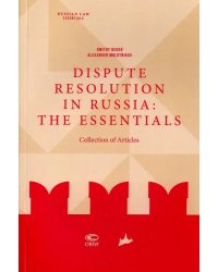 Dispute resolution in Russia. The essentials