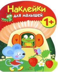 Наклейки для малышей. Грибочек. Выпуск 7