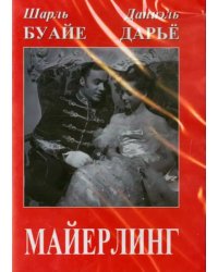 DVD. Майерлинг