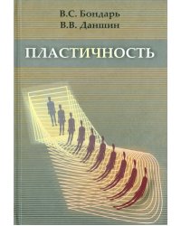 Пластичность. Пропорциональные и непропорциональные нагружения