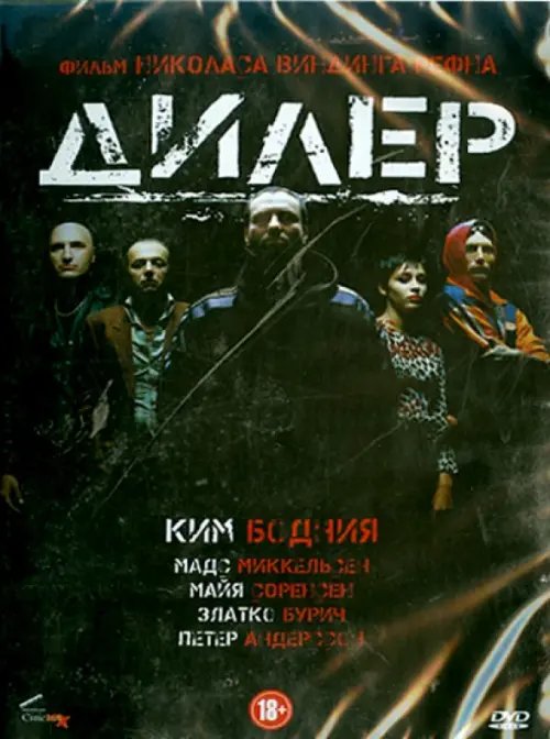 DVD. Дилер