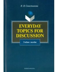 Everyday Topics for Discussion. Учебное пособие