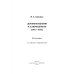 Деловые издания И. В. Вернадского (1857-1865)