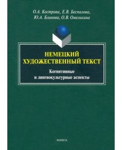 Немецкий