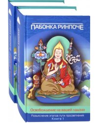 Освобождение на вашей ладони. В 2-х томах